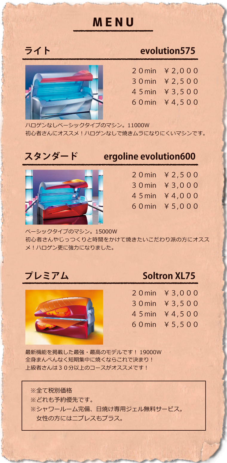 静岡市の日焼けサロン Ibiza Tanning Salon Shizuoka